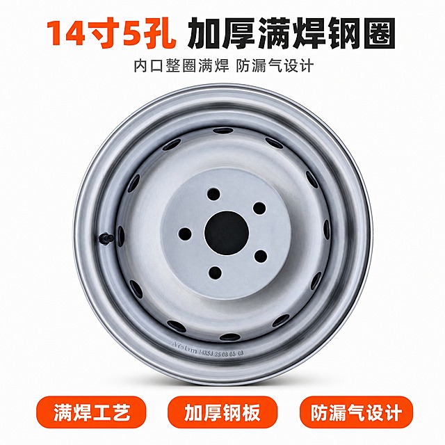 [主图-1] 白底首图，本张唯一任务是完整展示 14 寸 5 孔加厚满焊钢圈的正面全貌并传达核心身份。
[统一基调] 纯白 #FFFFFF 无缝摄影棚背景，均匀干净无杂色；主标题深灰近黑 #1A1A1A 粗黑体，强调色橙红 #FF5A00，辅助文字 #6B6B6B；统一使用圆角橙色胶囊标签与细线引线组件；全套只用一种无衬线黑体，标题最大最粗，辅助文案字号缩小一半以上。
[画面] 把原图中放在浅色背景上的银灰色钢制轮圈提取出来，正面朝上、垂直正对镜头居中摆放，完整不裁切，占画面约 76%；五孔安装位、中心孔、盘面通风孔与外圈通风孔的数量与排列、边缘卷边收口与轮辋轮廓必须与输入图完全一致；顶部为标题区，底部一条横向信息条，四周留白干净。
[光影质感] 摄影棚柔光，主光自左上 45°，右侧补光；银灰色漆面高光均匀细腻不发灰，孔位内部有真实阴影，底部干净柔和的接触阴影，稳稳落底不悬浮。
[配色] 银灰与黑为主，橙红 #FF5A00 仅用于标签与标题点缀，背景保持纯白。
[文字版式] 顶部大标题“14寸5孔 加厚满焊钢圈”，其下小字“内口整圈满焊 防漏气设计”；底部信息条三个橙色胶囊标签“满焊工艺”“加厚钢板”“防漏气设计”；中文横排，不拉伸压扁，不遮挡主体。
[输出要求] 1:1 正方形 2048×2048，文案清晰可读，产品清晰。负向：变形、错字、乱码、模糊、灰尘、指纹、水泥地、原背景残留、悬浮、相机水印、手机型号水印、“REDMI K80 Pro”字样、平台 Logo、人物、手部、多余手指。