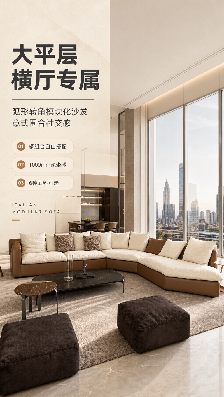 [商品] 使用【图1】意式弧形转角模块化沙发；保留弧形转角结构… - 图片创意预览