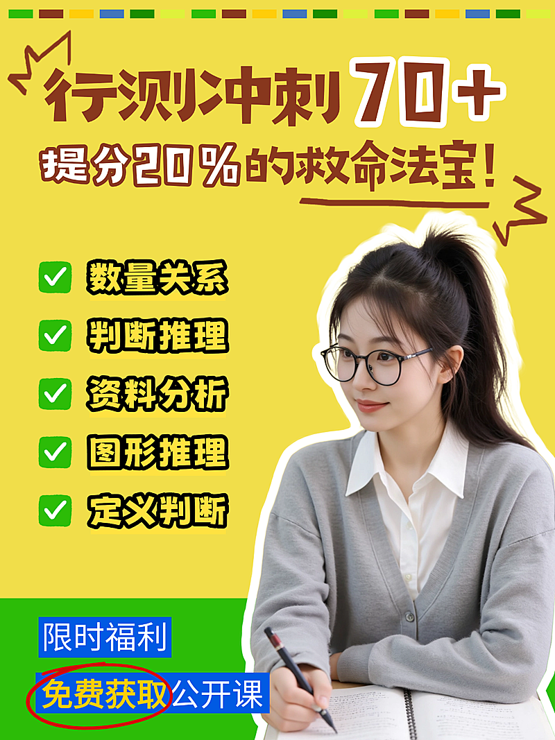 教育职业考公考编知识干货人像小红书封面