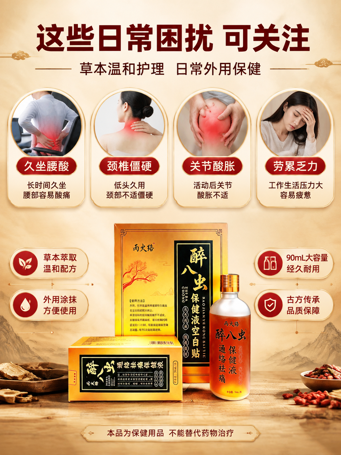 [商品] 使用【图1】丙火络醉八虫保健液套装；保留所有外观与包… - 图片创意预览