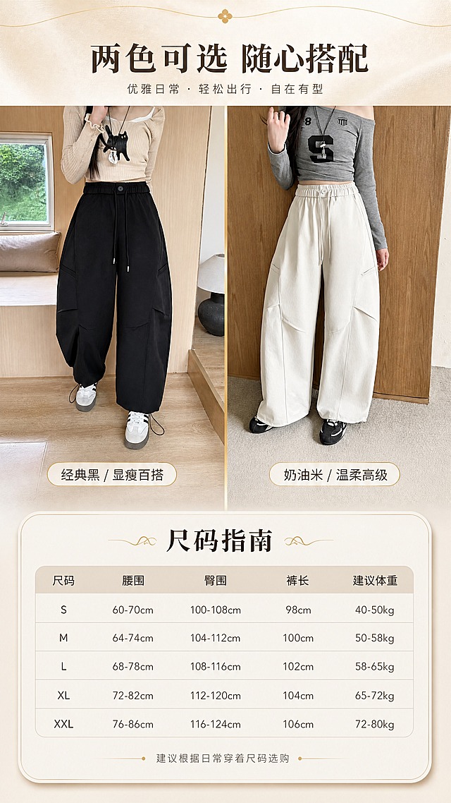 [商品] 使用【图1】黑色款与【图2】米白色款弯刀工装裤；两色同款，保留腰头、口袋、裤型、面料与全部结构细节；自然去皱理顺垂坠，增强质感，不改变版型颜色。
[画面] 目标：颜色系列+尺码信息页，辅助决策。上半部分为两色并列矩阵展示，黑色与米白色模特各占一半，中间金色竖线分隔；下半部分为浅米色圆角尺码信息卡，含尺码表与选码建议；背景为浅米色渐变+金色顶部装饰线。
[视觉] 套系策略：风格=高级轻熟通勤杂志风；标题字=优雅衬线粗体；正文字=简洁无衬线体；主色=浅米色；背景延展=基于浅米色做深浅层级、同色渐变和细腻织物/纸张质感；强调色=金色，仅用于小面积图标、引线、标签和装饰线；标题色=深炭棕；正文色=中暖灰；组件=圆角浅底信息卡、细线引线、金色装饰条；光影=左前侧暖柔光，柔和阴影。
[文字] 顶部主标题"两色可选 随心搭配"，两色下方分别标注"经典黑 / 显瘦百搭"和"奶油米 / 温柔高级"；尺码卡标题"尺码指南"，表格含"尺码、腰围、臀围、裤长、建议体重"五列，数据用保守范围表达（如S码腰围60-70cm）；底部小字"建议根据日常穿着尺码选购"。
[规格] 图片比例9:16竖版，4K，medium质量，避免变形、错字、文字过小、冷蓝/蓝灰背景、裤子颜色改变、版型失真、极限词、平台Logo。