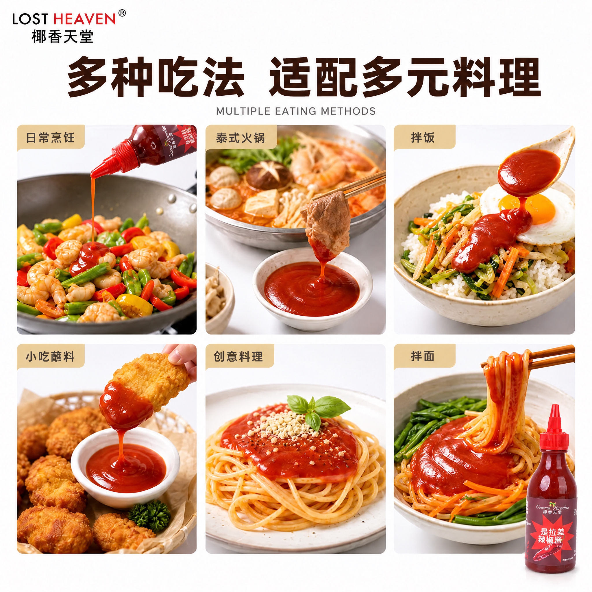将图中所有出现的辣椒酱瓶（包括倒出酱料的瓶子、右下角的瓶子）主… - 图片创意预览