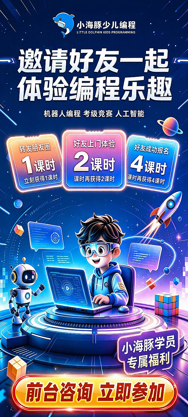 基于这张火星少儿编程竖版易拉宝海报，做以下优化：
1. 整体画质大幅提升，变得更清晰锐利，4K高清质感，细节更丰富
2. 底部的"前台咨询 立即参加"按钮变得更加醒目突出：放大按钮尺寸，颜色更鲜艳（亮黄橙渐变+红色描边或发光效果），文字加粗加大，增加立体感和光效，让按钮成为底部视觉焦点
3. 其他所有内容、布局、配色、元素保持不变
保持80cm×180cm竖版易拉宝比例不变。