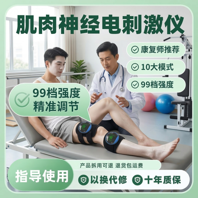 原图产品保留，模特腿部康复动作变为膝盖弯曲抬起，模特皮肤增白自然，背景为医院康复中心，原卖点文字内容不变，文字颜色和框架模板更换为浅绿+白色医疗风格预览效果