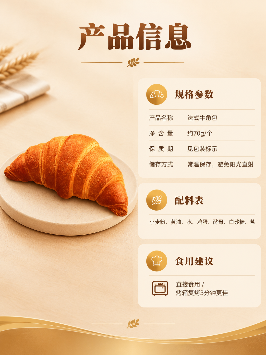 [商品] 使用【图1】法式牛角包置于画面左侧；保留完整造型、颜… - 图片创意预览