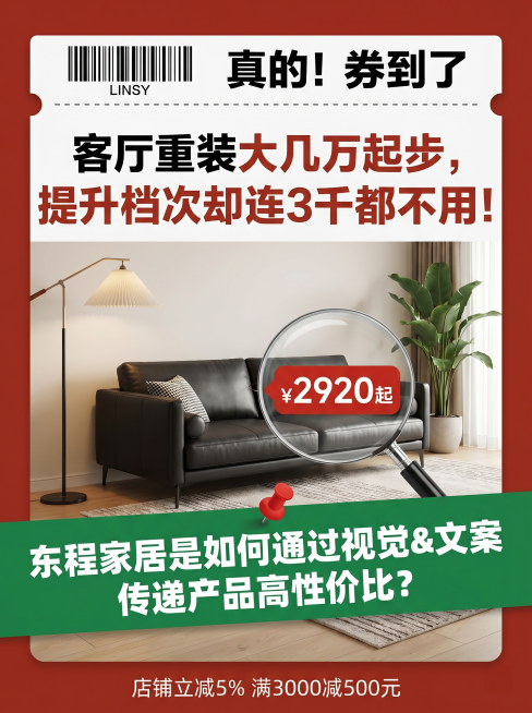 家具品牌东程家居的高性价比主题宣传图，小红书种草风，莫兰迪深红背景，顶部设计成购物小票样式，带有条形码、品牌名“LINSY”和“真的！券到了”字样，主文案用加粗醒目字体，文案是“客厅重装大几万起步，提预览效果