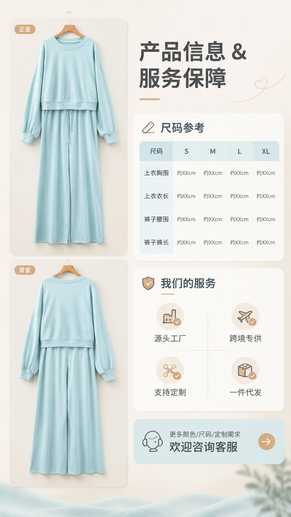[商品] 使用【图4】浅天蓝色套装平铺挂拍图、【图5】浅天蓝色… - 图片创意预览