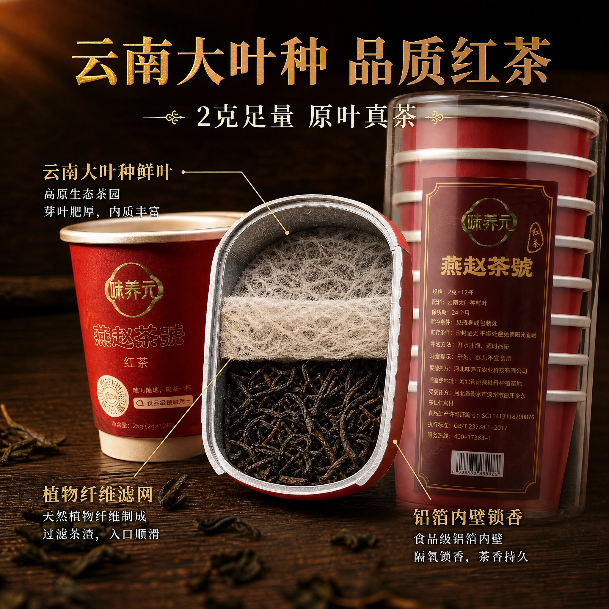 [主图-3] 产品细节与原料品质图，展示云南大叶种红茶原料与隐… - 图片创意预览