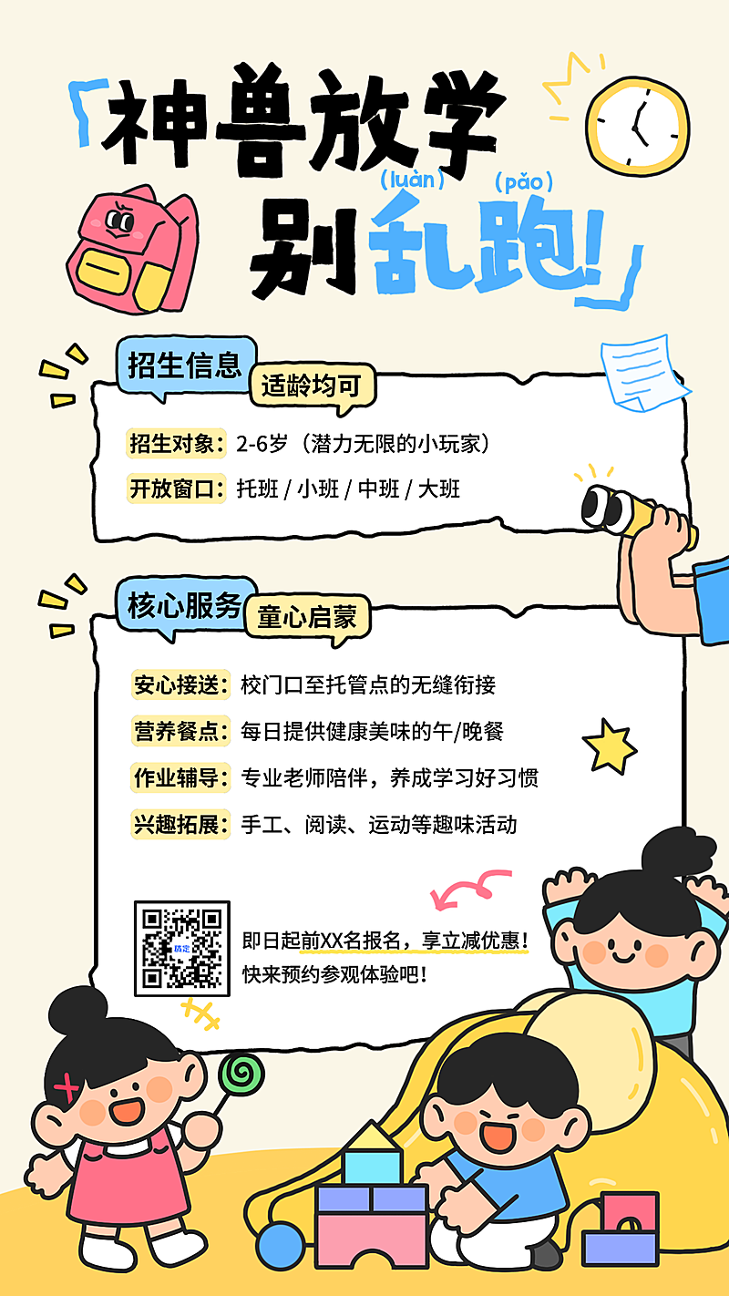 教培K12教育早幼教幼儿园托管暑假招生引流拙气感竖版海报