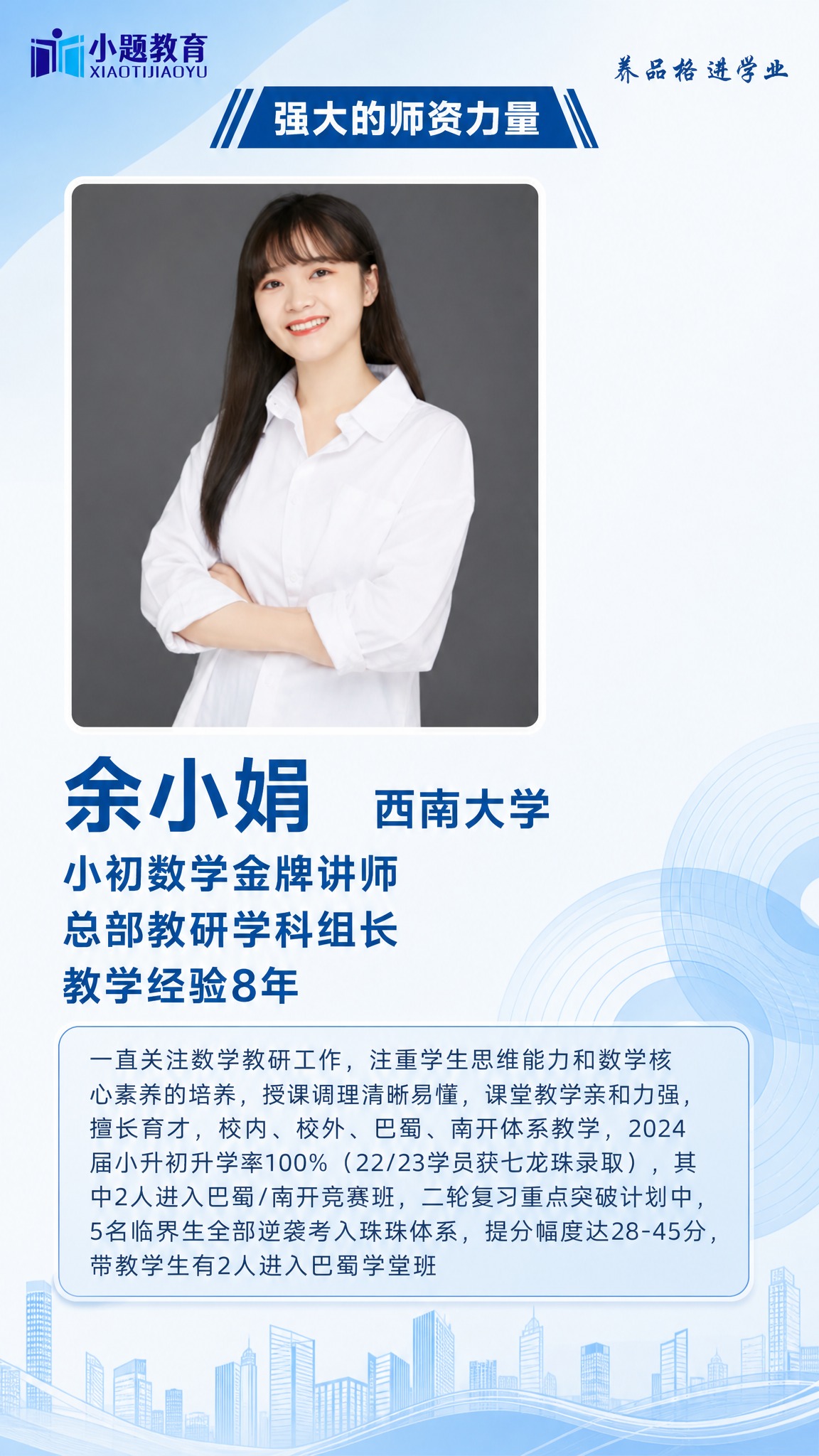 基于【图1】参考海报，重新设计一张手机竖版（9:16）教师个人… - 图片创意预览