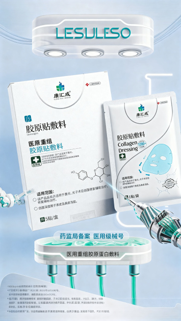 将画面中两处产品替换为图2(参考图)中的康汇成胶原贴敷料，分别替换原包装和单片位置，保持产品包装上所有文字、logo和图案不变。
用图2中产品的真实物理结构完全覆盖对应区域，打破原区域的轮廓束缚，保持预览效果