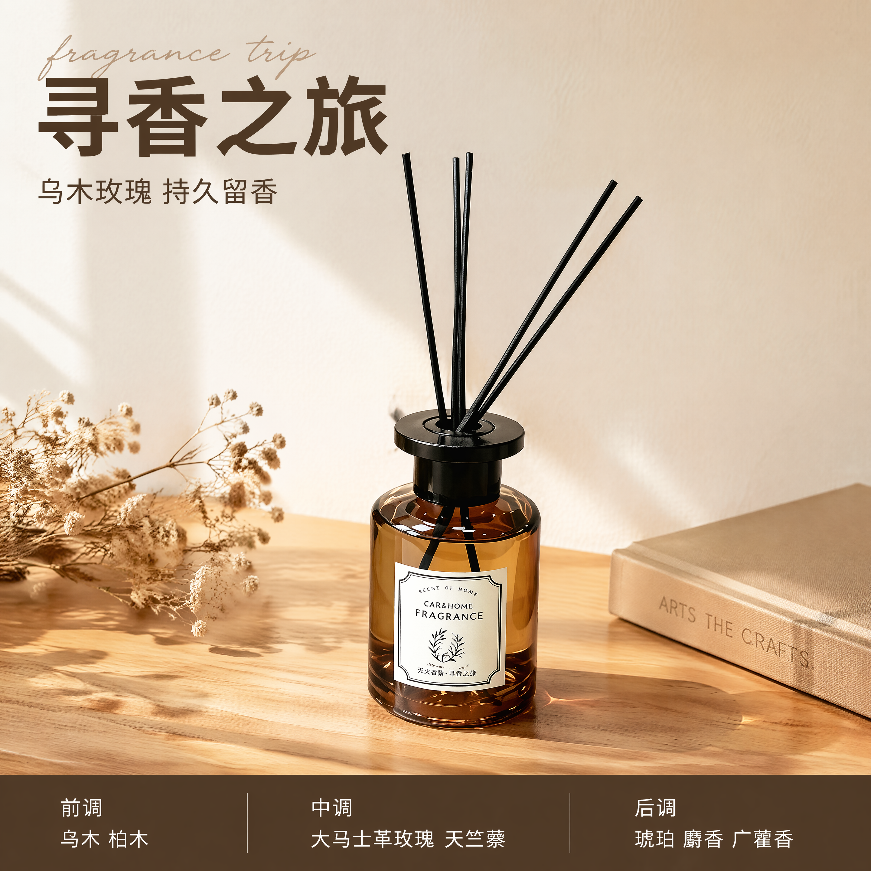 [主图-1] 无火香薰寻香之旅产品首图，真实家居场景氛围图。[… - 图片创意预览