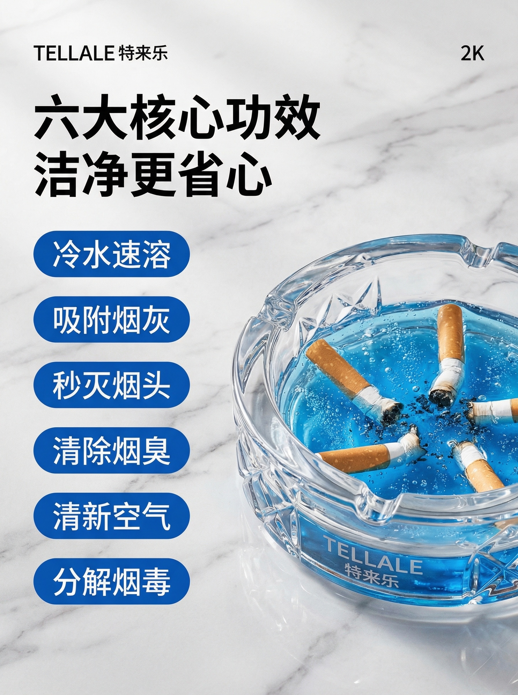 [主图主题] 特来乐烟灰清洁剂核心功能展示 [氛围/风格] 轻… - 图片创意预览
