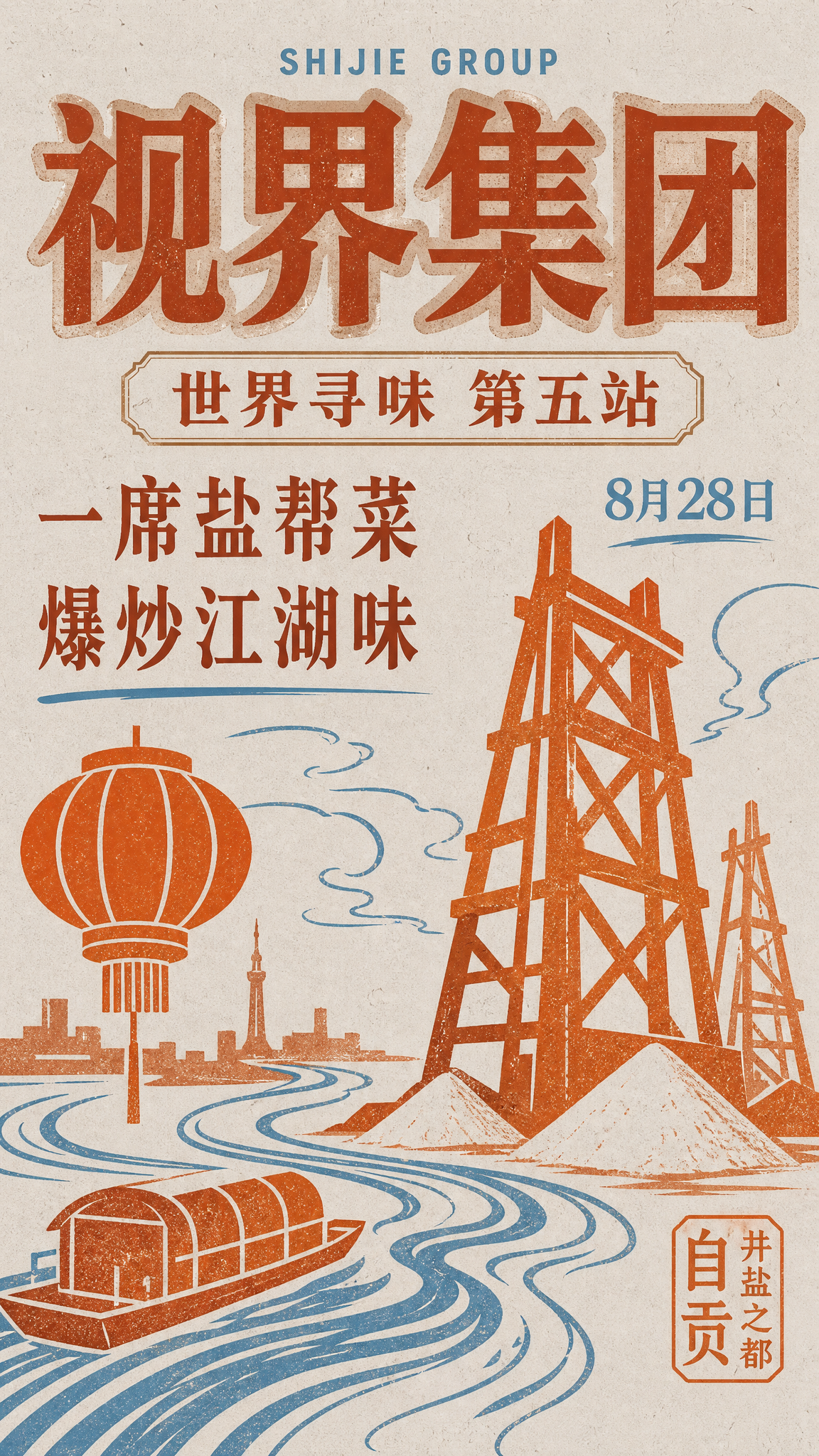 竖屏海报，简约抽象平面插画风格，参考图的复古做旧纸张肌理底纹、… - 图片创意预览