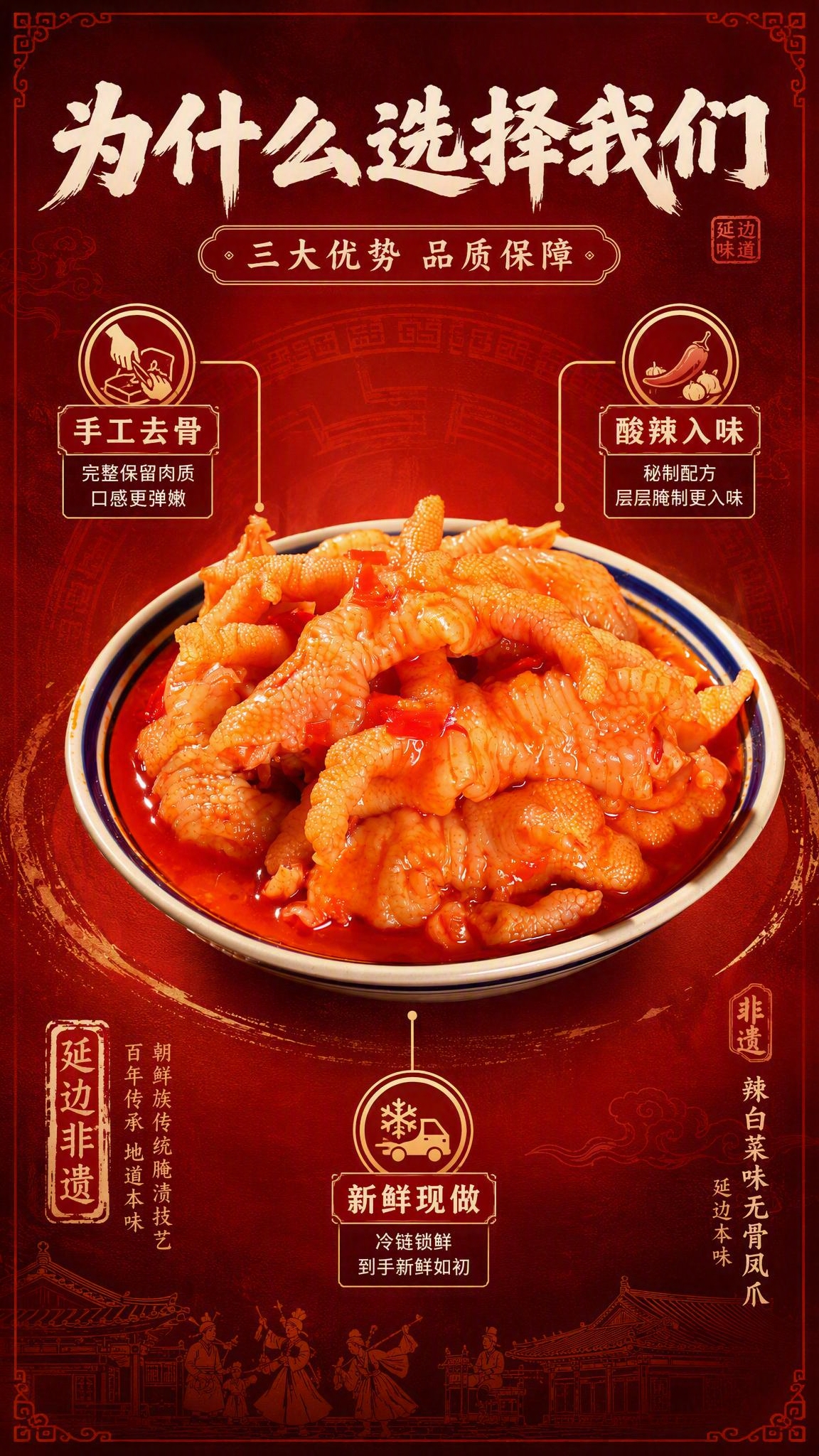 [商品] 使用【图1】酸辣无骨凤爪，碗装居中展示，红油饱满，色… - 图片创意预览