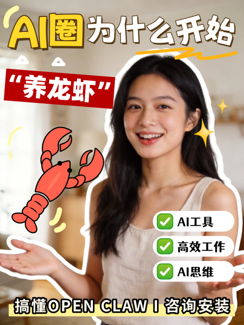 open claw -小红书吸睛封面预览效果