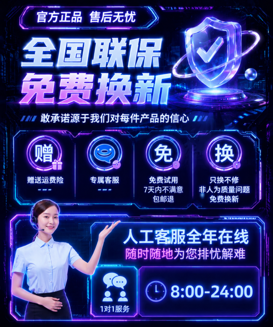 优化文案表述，调整版式布局，整体改为赛博游戏风格，使用蓝紫霓虹发光效果搭配深科技背景，保留所有售后保障信息，强化赛博电竞质感，让信息更清晰醒目预览效果