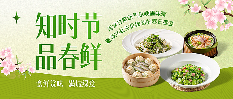 餐饮美食海报春日新菜品推荐促销公众号首图