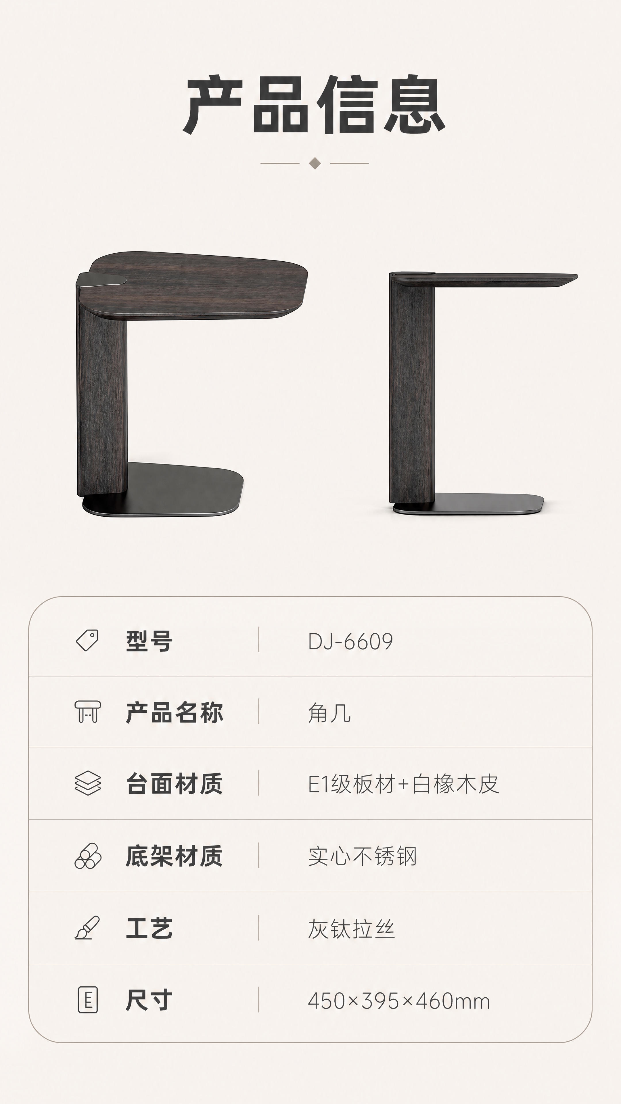 [商品] 使用【图1】DJ-6609角几；保留C型单边支撑结构… - 图片创意预览