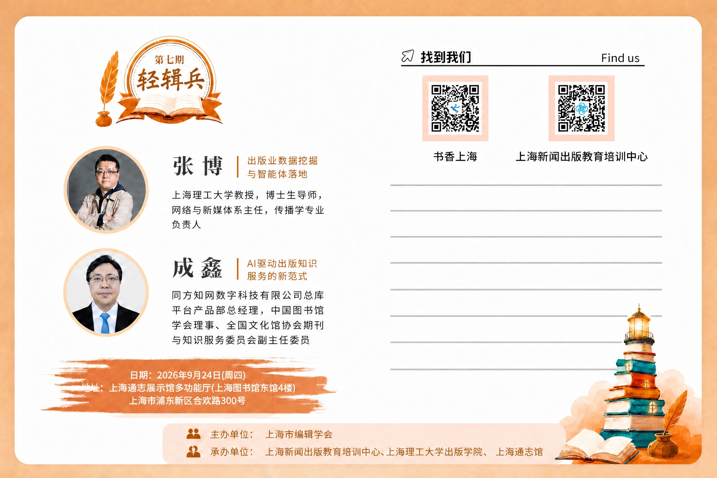 基于第一张第七期轻辑兵明信片背面图片，将右上角两个二维码精确替… - 图片创意预览