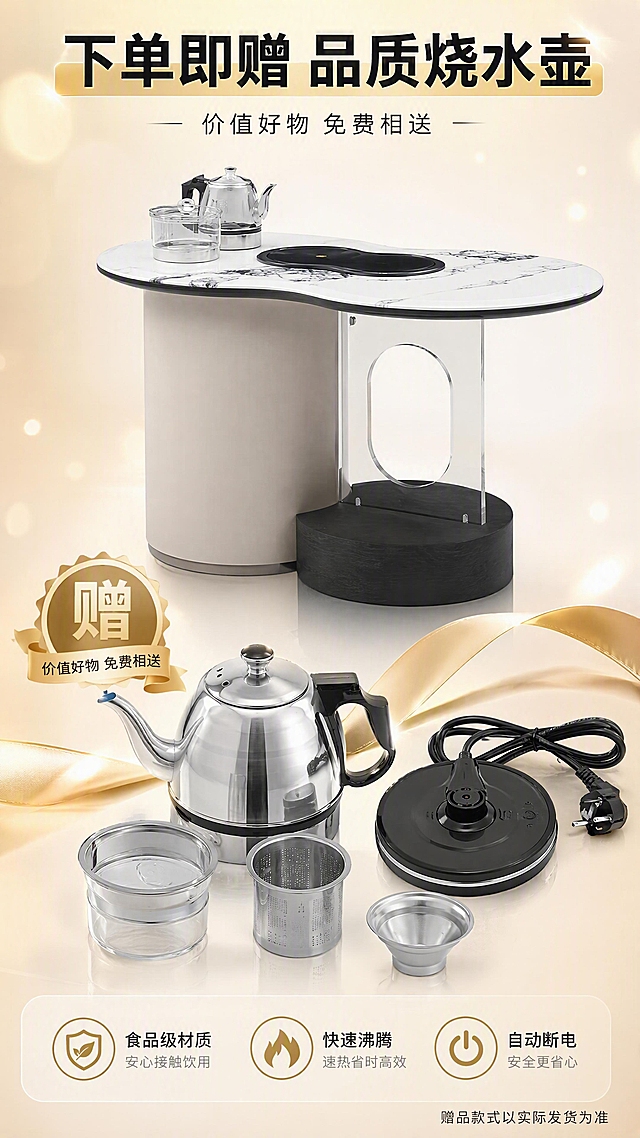 [第7张] 详情页赠品展示-烧水壶配件全家福。本张使用【图1】作为商品主体，同时展示赠品烧水壶及配件。
[氛围/风格] 超值赠品感，高端精致，商业产品摄影，突出买赠价值与品质感。
[元素布局] 茶台主体置于画面上半部分，占比约40%；下半部分展示赠品烧水壶及配件（壶身、底座等），呈扇形铺开，有丝带或光晕装饰突出赠品价值；背景为渐变米金色，有光斑点缀；产品外观与输入图一致，烧水壶为不锈钢材质与图中壶一致。
[光影质感] 顶部柔光均匀打亮，金属壶身有高光反射，玻璃部分通透，整体光泽感强，底部有柔和投影。
[配色色系] 全局底色 #FAF6EF（暖米金）渐变；主色远峰白、不锈钢银色；辅助色黑色、深灰文字；点缀色金色光晕、丝带。
[视角构图] 俯视微角度，上产品下赠品，阅读动线顶部标题 → 中部产品+赠品 → 底部价值说明。
[文字版式] 顶部主标题「下单即赠 品质烧水壶」，加粗黑体居中，可加金色底纹突出；副标题「价值好物 免费相送」，细黑体；赠品旁标注「赠」字徽章；底部3个赠品卖点图标：「食品级材质」「快速沸腾」「自动断电」；右下角小字「赠品款式以实际发货为准」；文字清晰有层级。
[比例分辨率] 9:16竖版比例，4K分辨率，文字清晰可辨，高清画质。
[负向提示词] 产品变形，赠品与主图不一致，颜色偏差，水印，文字错乱，赠品模糊，光影虚假。