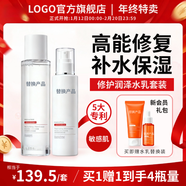 红色现代风美妆水乳补水精华液年终购物节产品展台打折促销电商主图预览效果