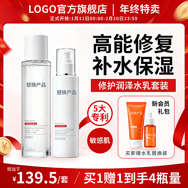 红色现代风美妆水乳补水精华液年终购物节产品展台打折促销电商主图