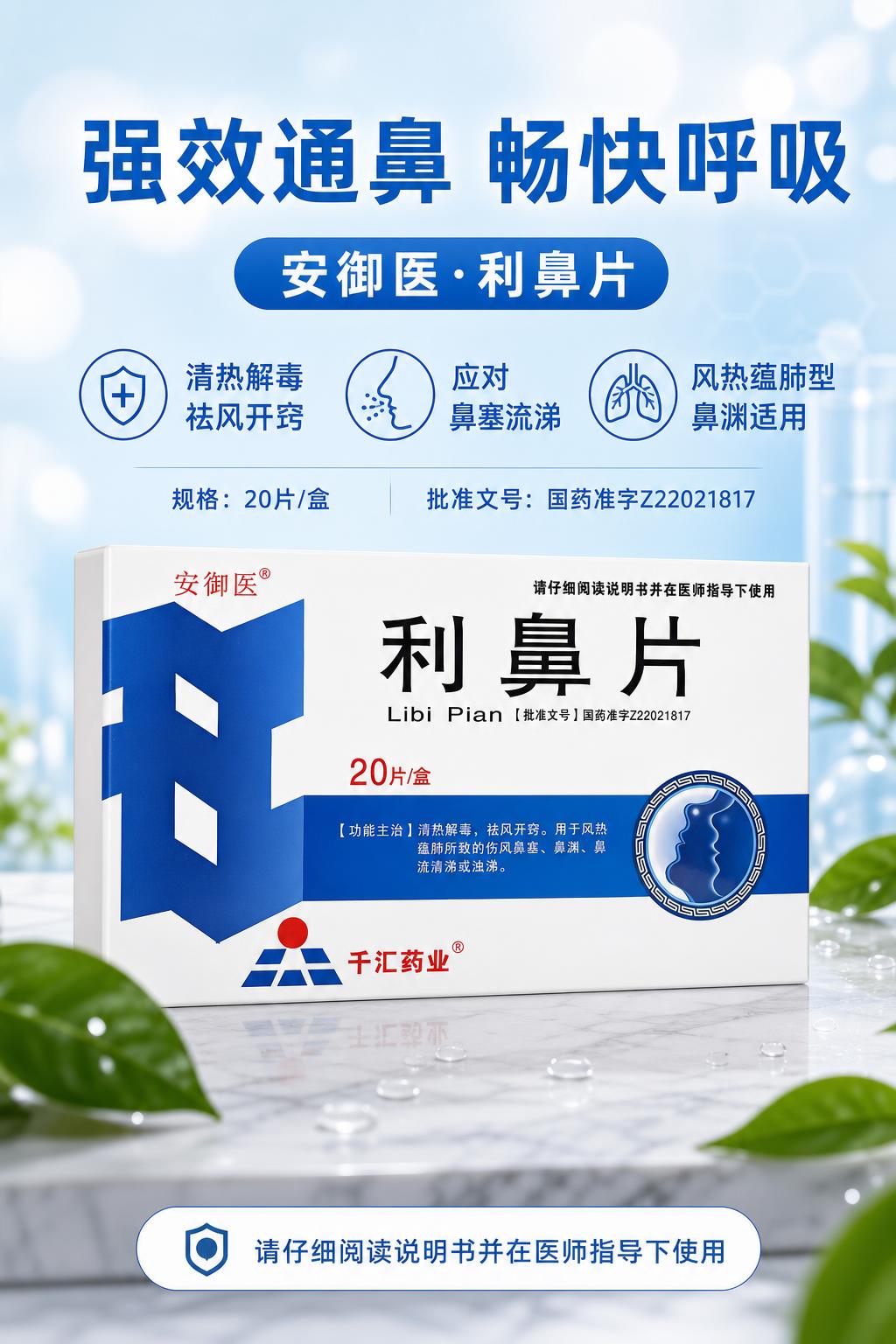 药品朋友圈宣传海报，写实商业摄影风格，专业可信的医药健康氛围。… - 图片创意预览