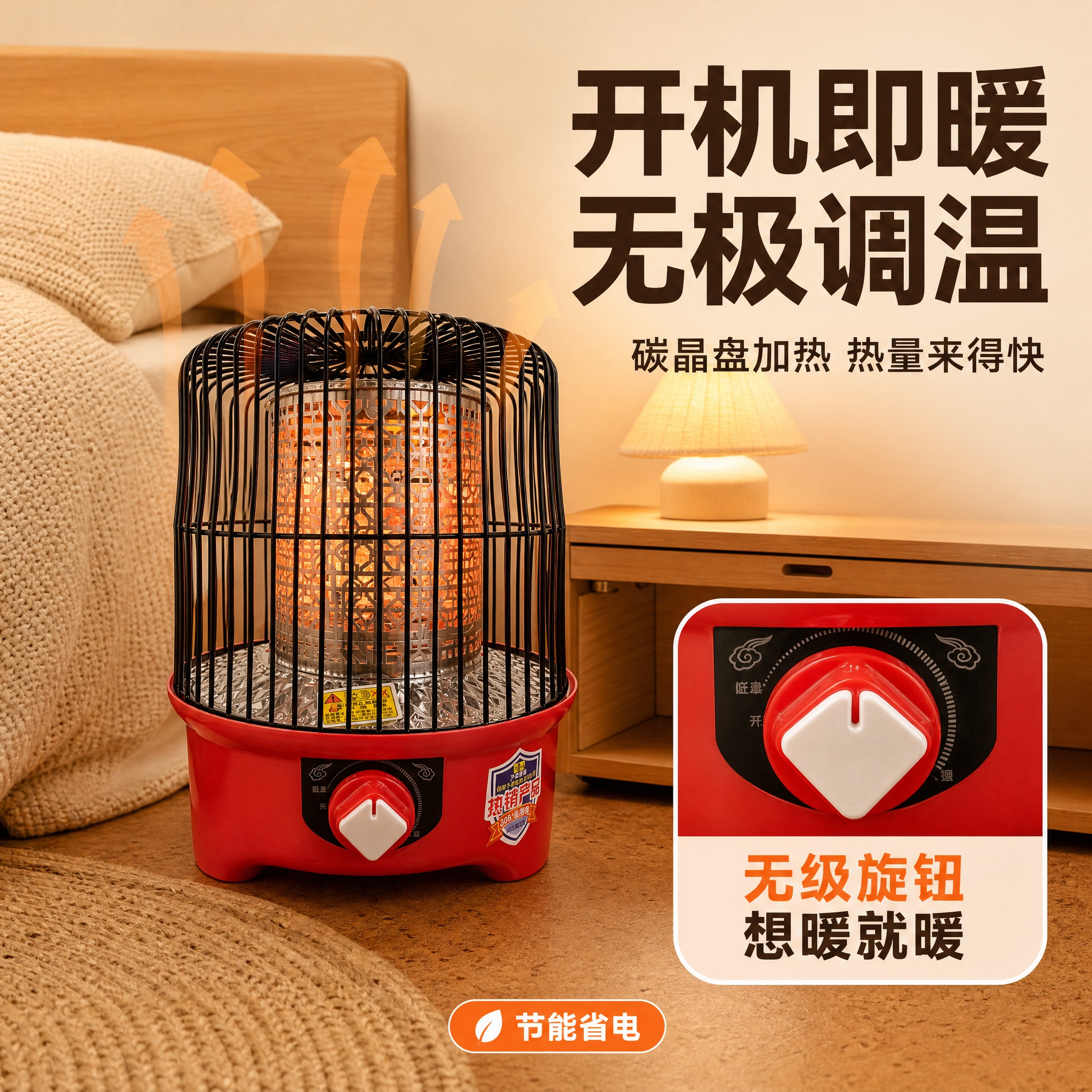 [主图-2] 碳晶盘取暖器 核心价值 碳晶盘加热与无极调温。保… - 图片创意预览