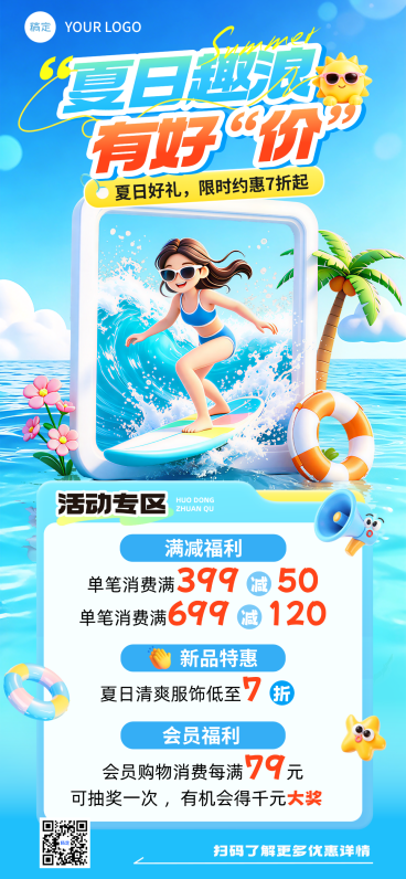 夏季夏日商品零售促销满减活动清新卡通风全屏竖版海报预览效果