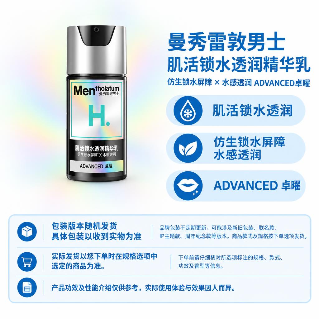 复刻指定母版版式制作1:1电商单品主图。左侧商品区放置曼秀雷敦… - 图片创意预览