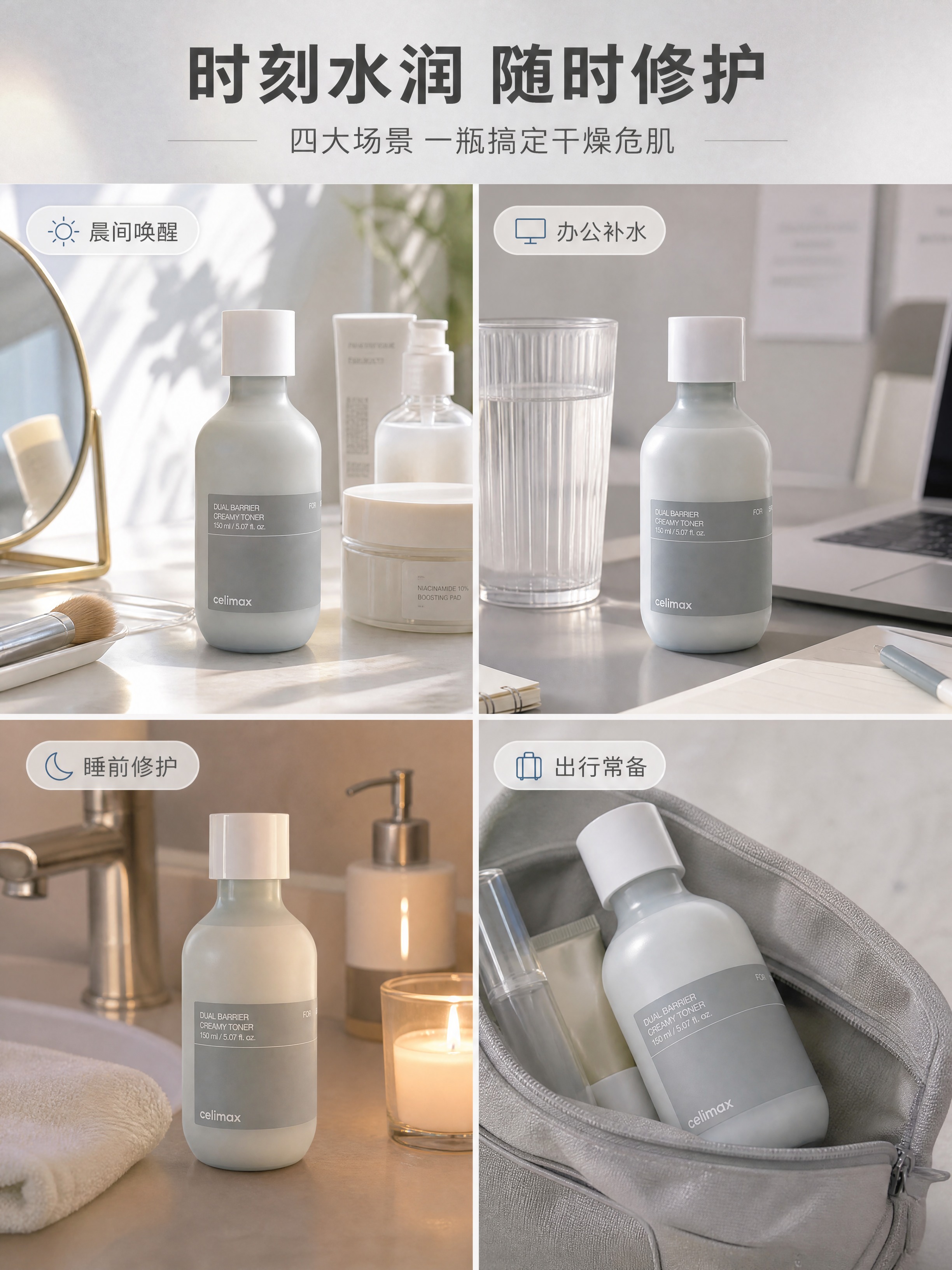 [商品] 使用【图1】Celimax 双重屏障柔肤水，150m… - 图片创意预览