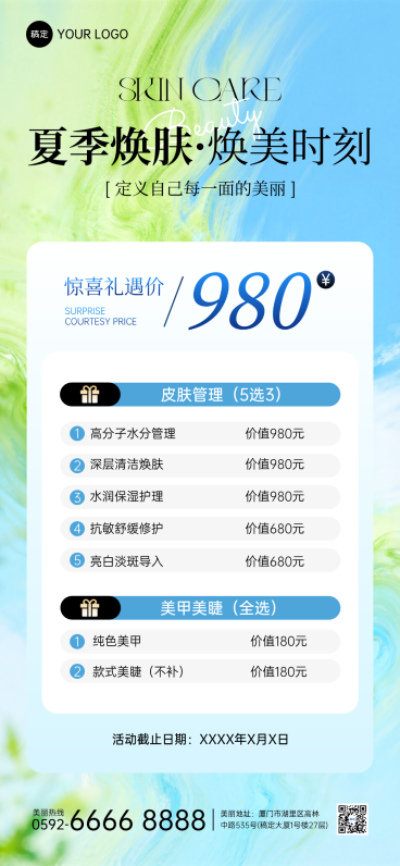 夏季美业美容院门店卡项宣传促销清新感全屏竖版海报预览效果