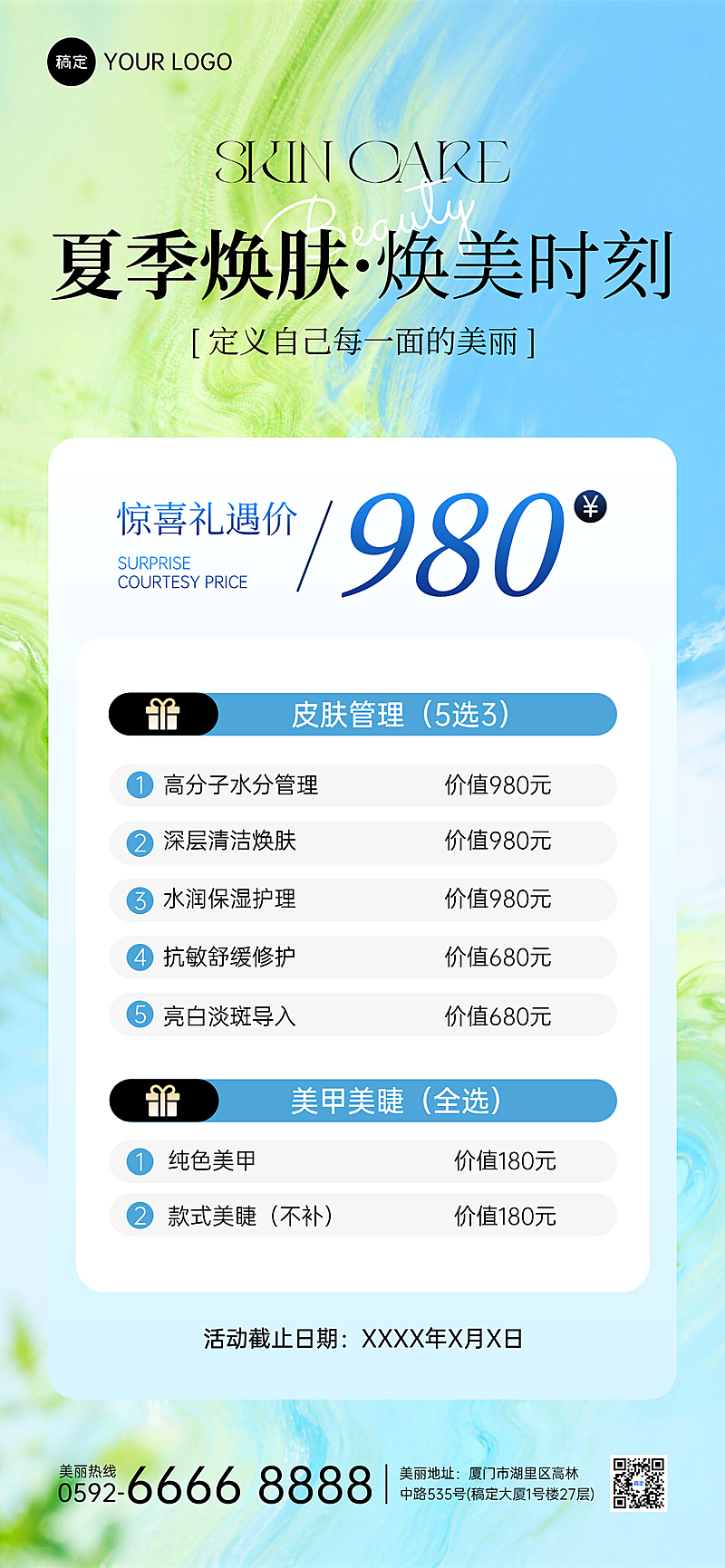 夏季美业美容院门店卡项宣传促销清新感全屏竖版海报