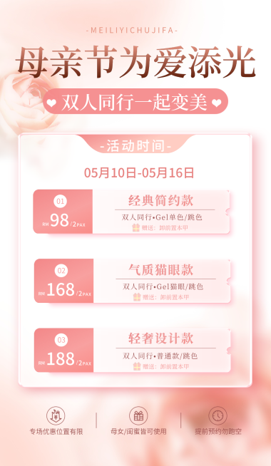 520情人节美容服务营销卖货浪漫粉色线上渠道竖版海报预览效果