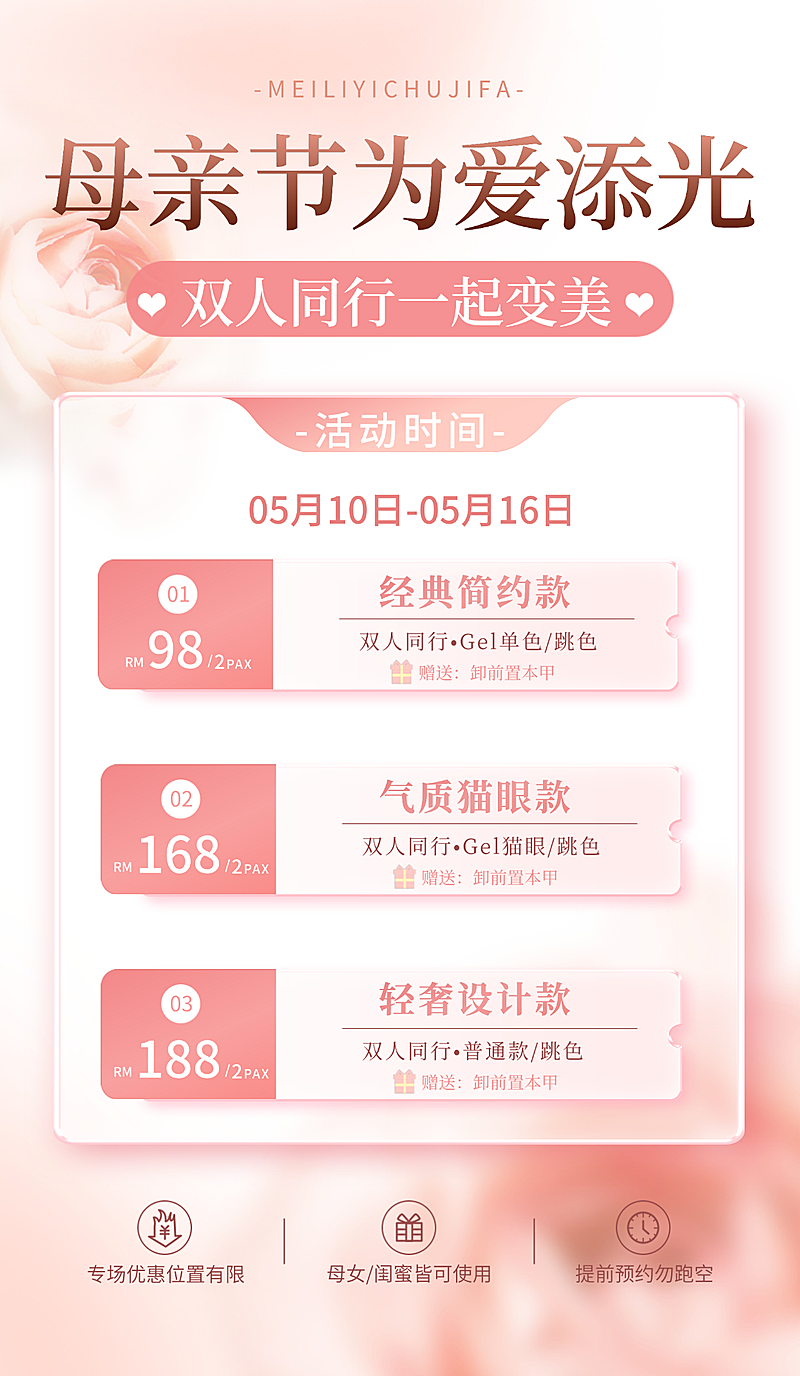 520情人节美容服务营销卖货浪漫粉色线上渠道竖版海报