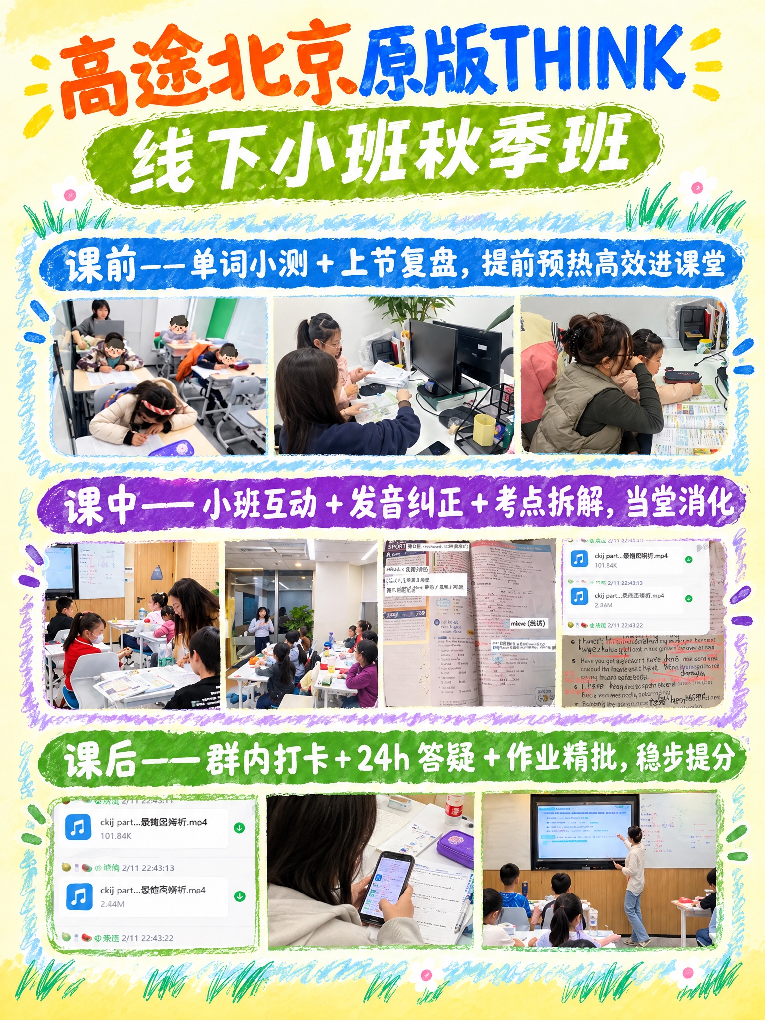 图生图合成（两张输入图）： 图1：米黄手绘可爱风招生海报，顶部… - 图片创意预览