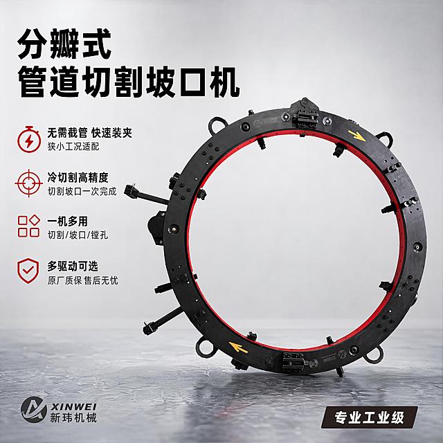 [主图-1] CML分瓣式管道切割坡口机 产品首图展示，硬核专业工业器械风格，商业摄影质感、光线均匀通透、产品清晰真实、画面干净高级。分瓣式管道切割坡口机主体居中悬浮展示，产品占画面约70%，保持产品外观、物理结构、材质质感、颜色与输入产品图绝对一致，杜绝任何变形和色差，精细化处理机身黑红配色结构，清晰呈现分瓣对开式设计细节。背景采用浅灰工业工作台，干净简洁突出主体，左上方安全区域预留品牌展示位，提取保留原图品牌标识。商品主体占比严格控制在60%-80%之间，画面满屏无边框。正面主光均匀照亮整机，侧部辅助光勾勒产品轮廓，突出金属结构质感，边缘高光清晰，无死黑和过曝区域，整体光影通透层次分明。主色调为工业黑+结构红，背景浅灰衬托，配色专业硬朗。平视角度，主体居中，景深适中，整机轮廓完整不裁切。左上负空间左对齐留安全边距，大字主标题"分瓣式管道切割坡口机"，黑色粗体无衬线最大字号；下方排列四个核心卖点短句：无需截管 快速装夹 狭小工况适配，冷切割高精度 一机多用，多驱动可选 原厂质保，每行小字约为标题一半大小，深浅对比清晰。右下小角标放置"专业工业级"标签。1:1 比例，4k 分辨率，文字清晰可辨，超高清。负向提示词：变形，文字错乱，产品模糊，背景杂乱，水印，电商平台Logo，绝对化违禁用词