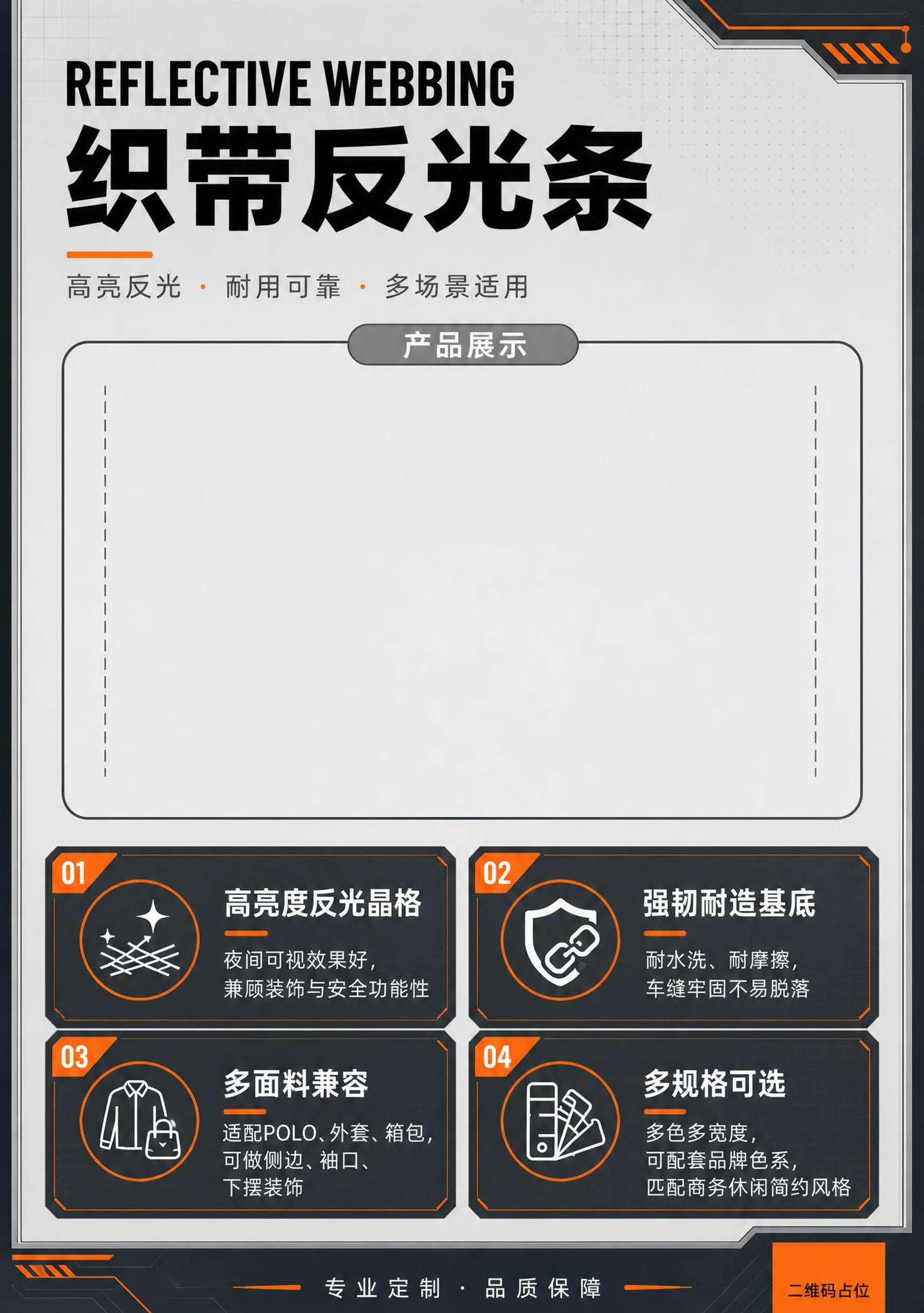 参考图版式骨架复刻：保留顶部标题区、中部产品展示圆角矩形框的整… - 图片创意预览