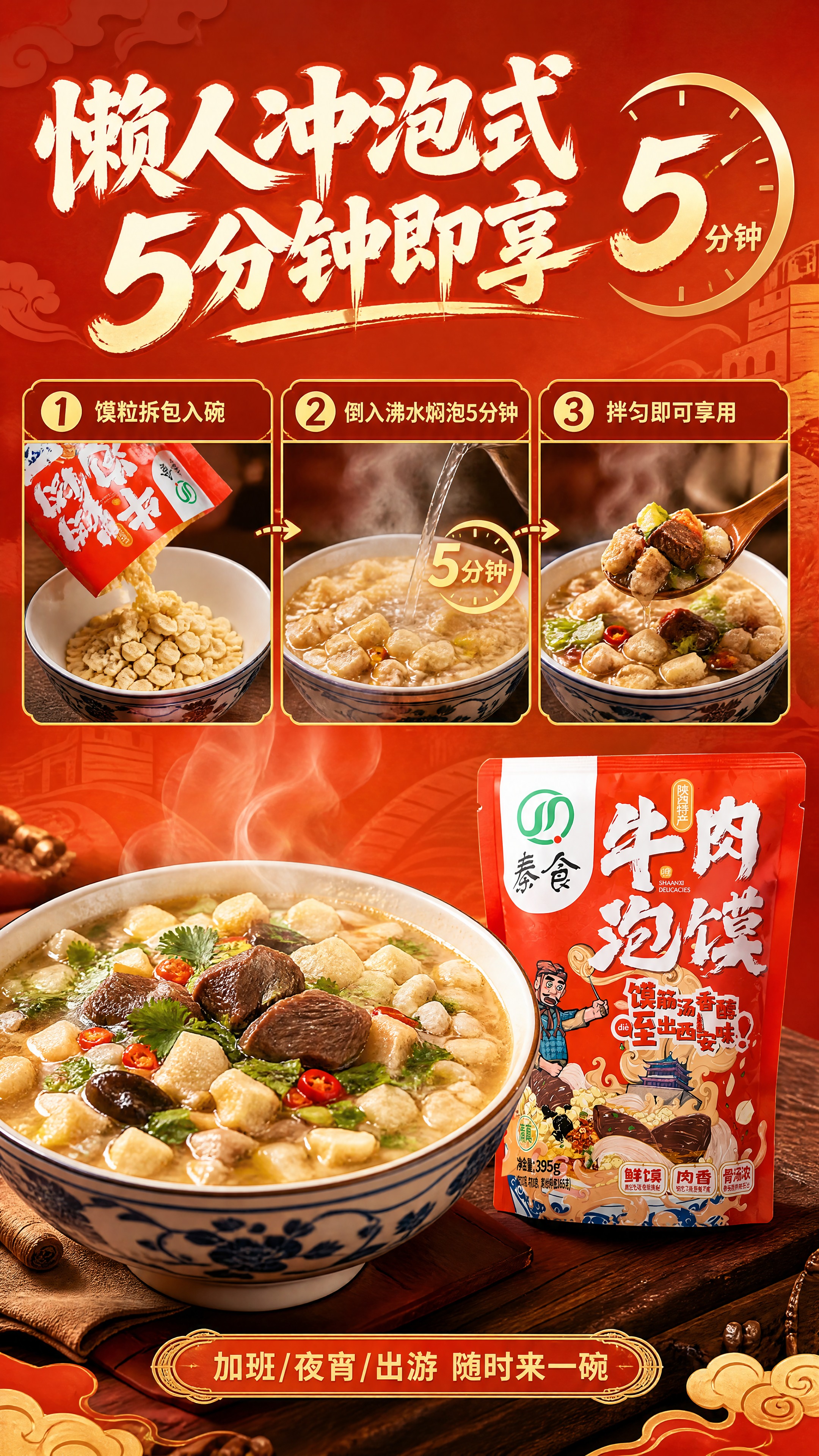 [商品] 使用【图2】秦食牛肉泡馍包装袋；保留包装原貌；画面展… - 图片创意预览