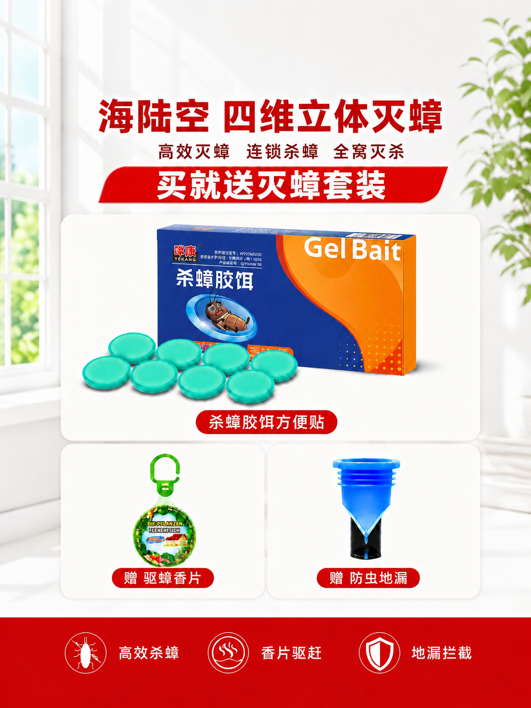将这张三宫格杀蟑胶饵主图（蓝橙盒款）调整为3:4竖版比例144… - 图片创意预览