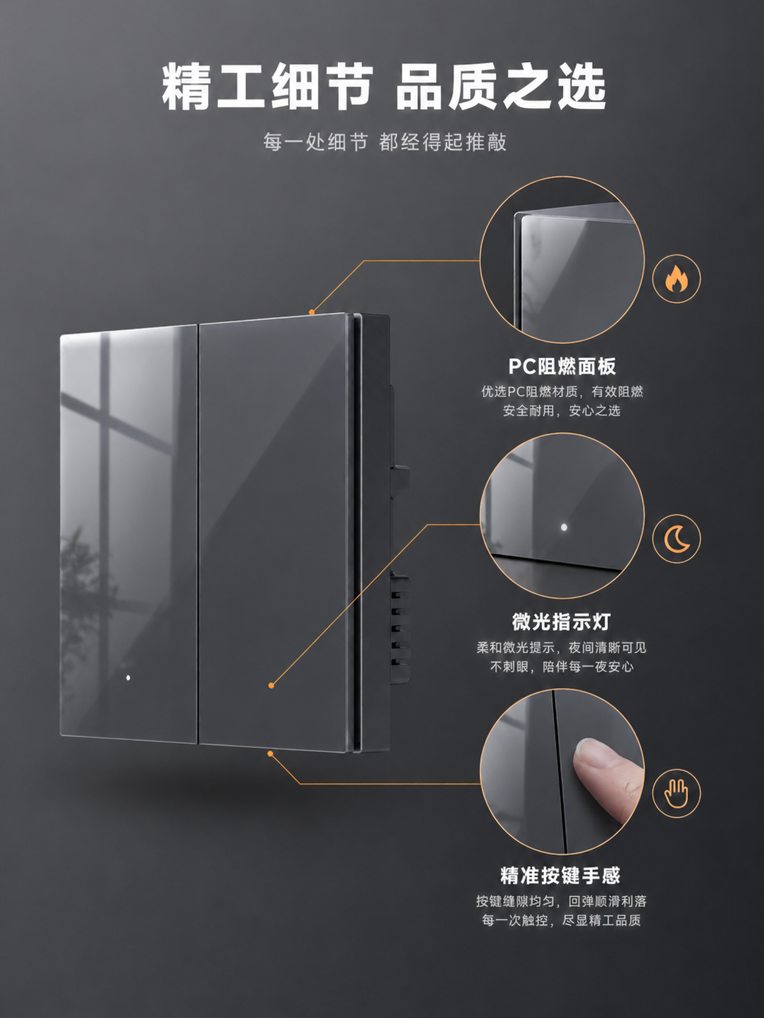 开关面板表面增加玻璃质感，钢化玻璃面板效果，细腻高光反射，轻微… - 图片创意预览