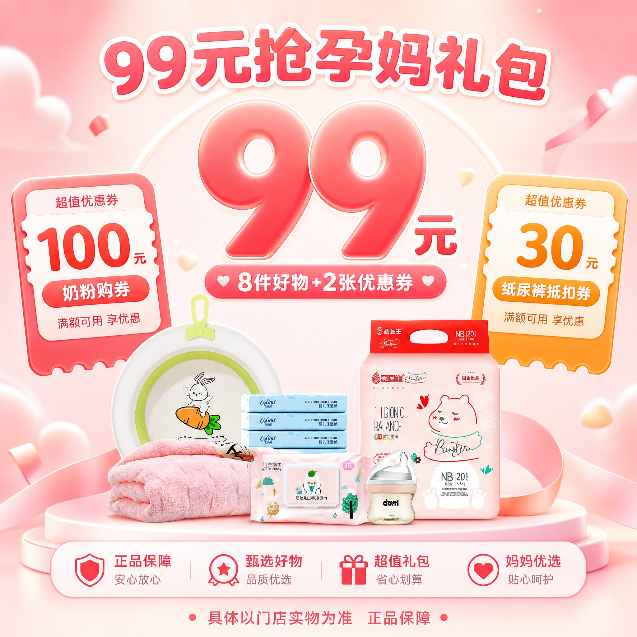[主图-8] 迪达婴童孕妈礼包 超值划算+优惠券权益转化图。… - 图片创意预览