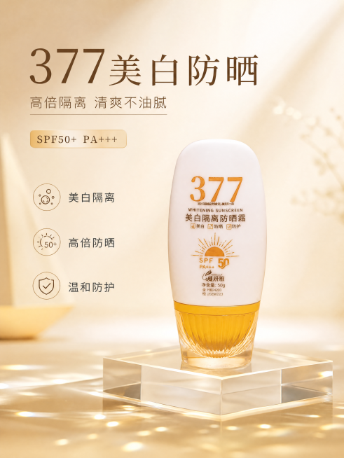 高级简约风电商海报，整体高级清透质感。主标题文字“377美白防晒”，副标题文字“高倍隔离 清爽不油腻”，装饰文案“SPF50+ PA+++”，卖点文字：美白隔离、高倍防晒、温和防护。所有文字清晰可读不预览效果