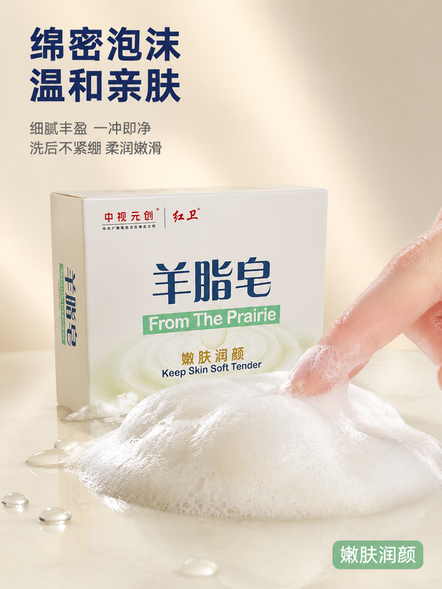 [主图-3] 羊脂皂质地与肤感展示，泡沫微距特写场景。 [氛围… - 图片创意预览