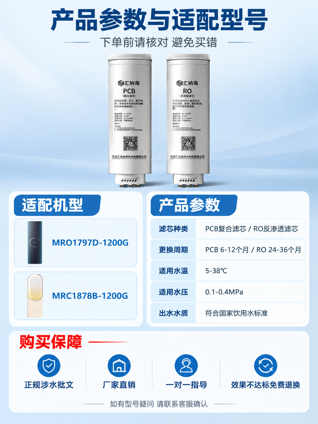 [商品] 使用【图1】汇纳海净水器滤芯套装（PCB+RO）；保… - 图片创意预览