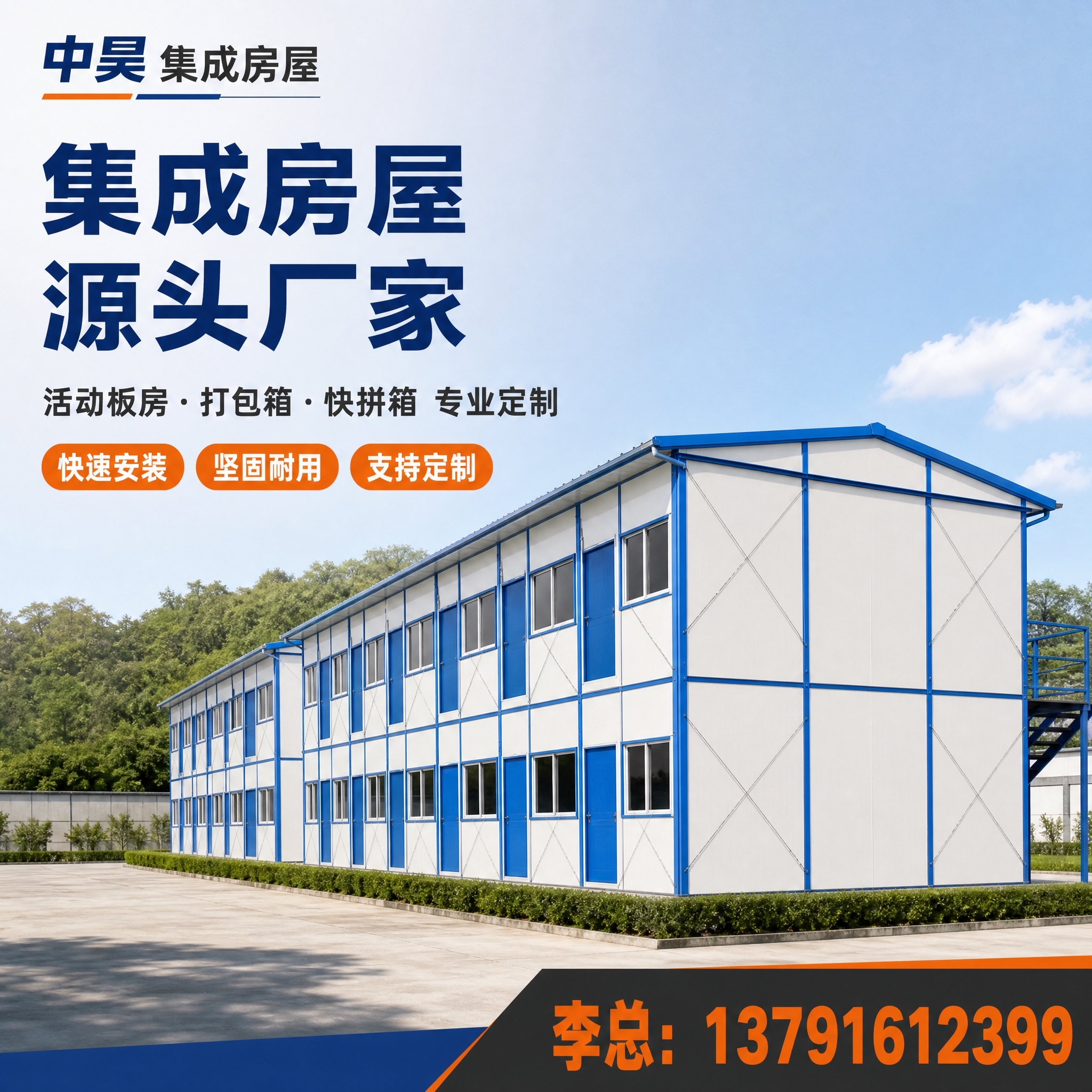 [主图-1] 首图点击率图，主题：集成房屋源头厂家 活动板房打… - 图片创意预览