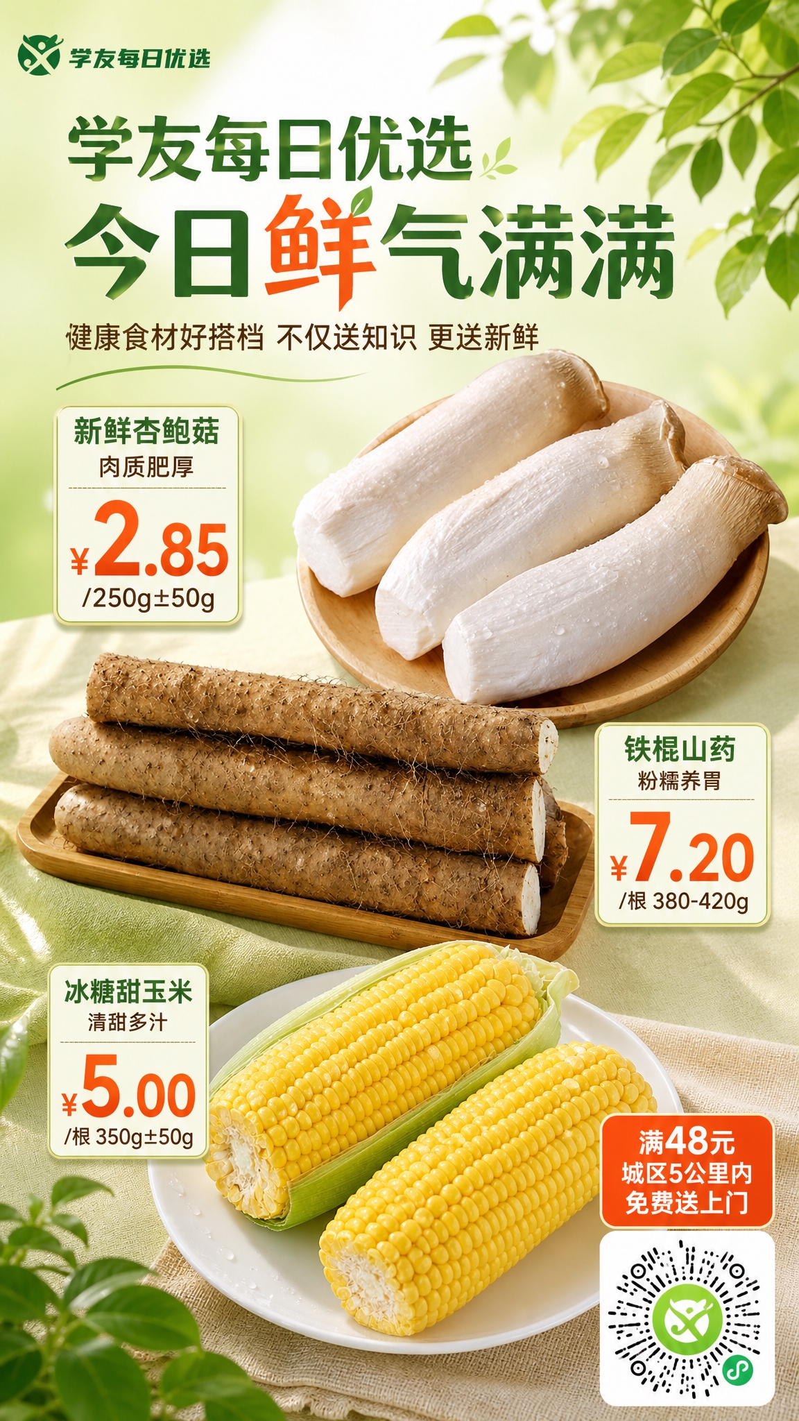 生鲜蔬菜手机全屏海报，9:16竖版，写实商业摄影风格，食欲感满… - 图片创意预览
