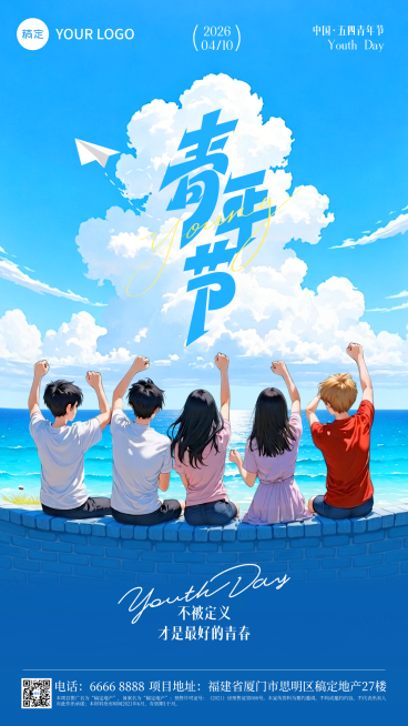 54五四青年节节日祝福清新感海边插画全屏海报预览效果