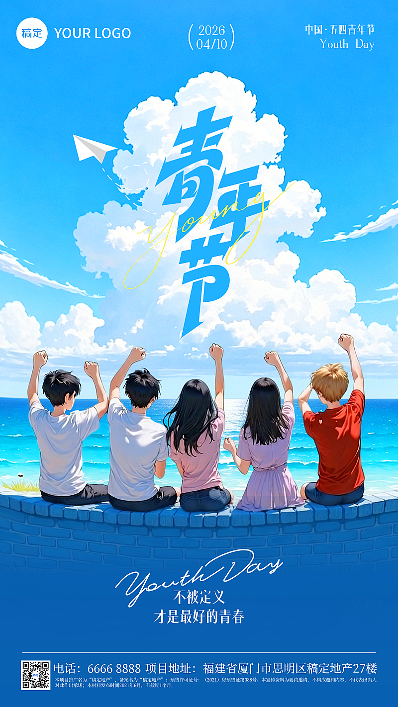 54五四青年节节日祝福清新感海边插画全屏海报